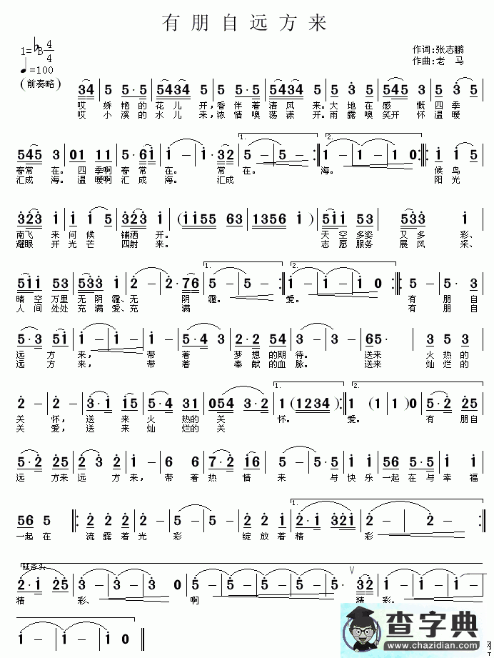 有朋自远方来简谱朱跃明有朋自远方来简谱