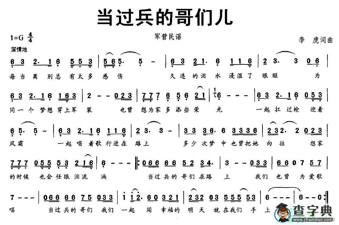 当过兵的哥们儿简谱