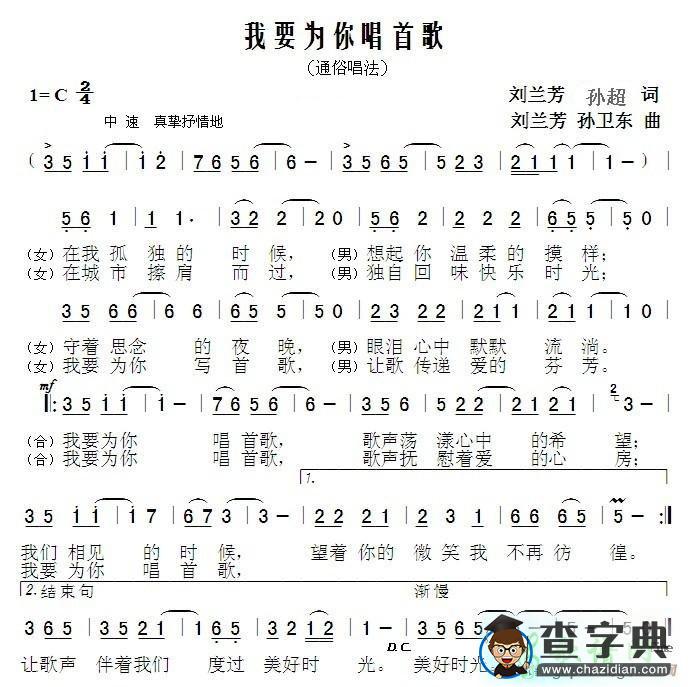 我要为你唱首歌简谱