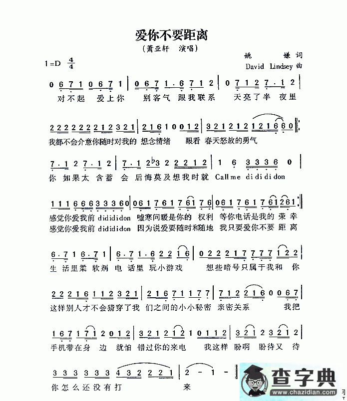 爱你不要距离简谱萧亚轩爱你不要距离简谱