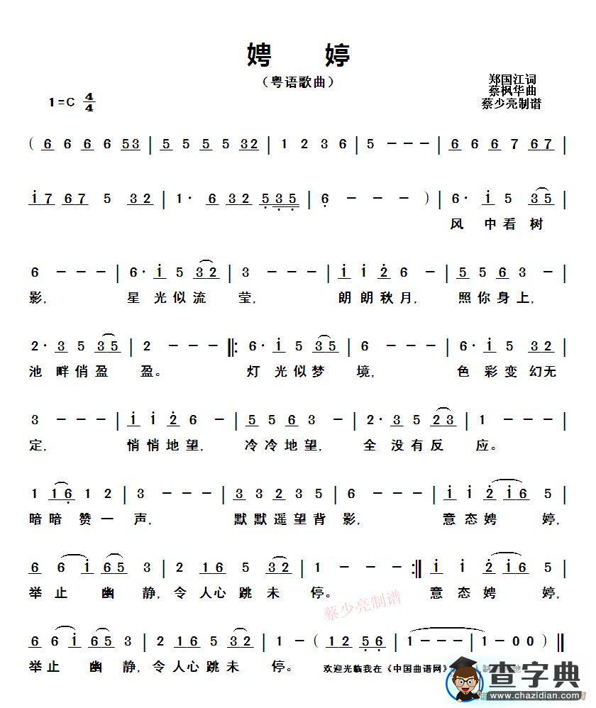 娉婷（粤语歌曲）简谱