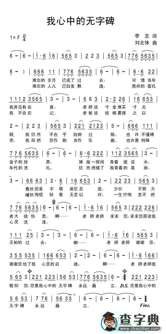 我心中的无字碑简谱