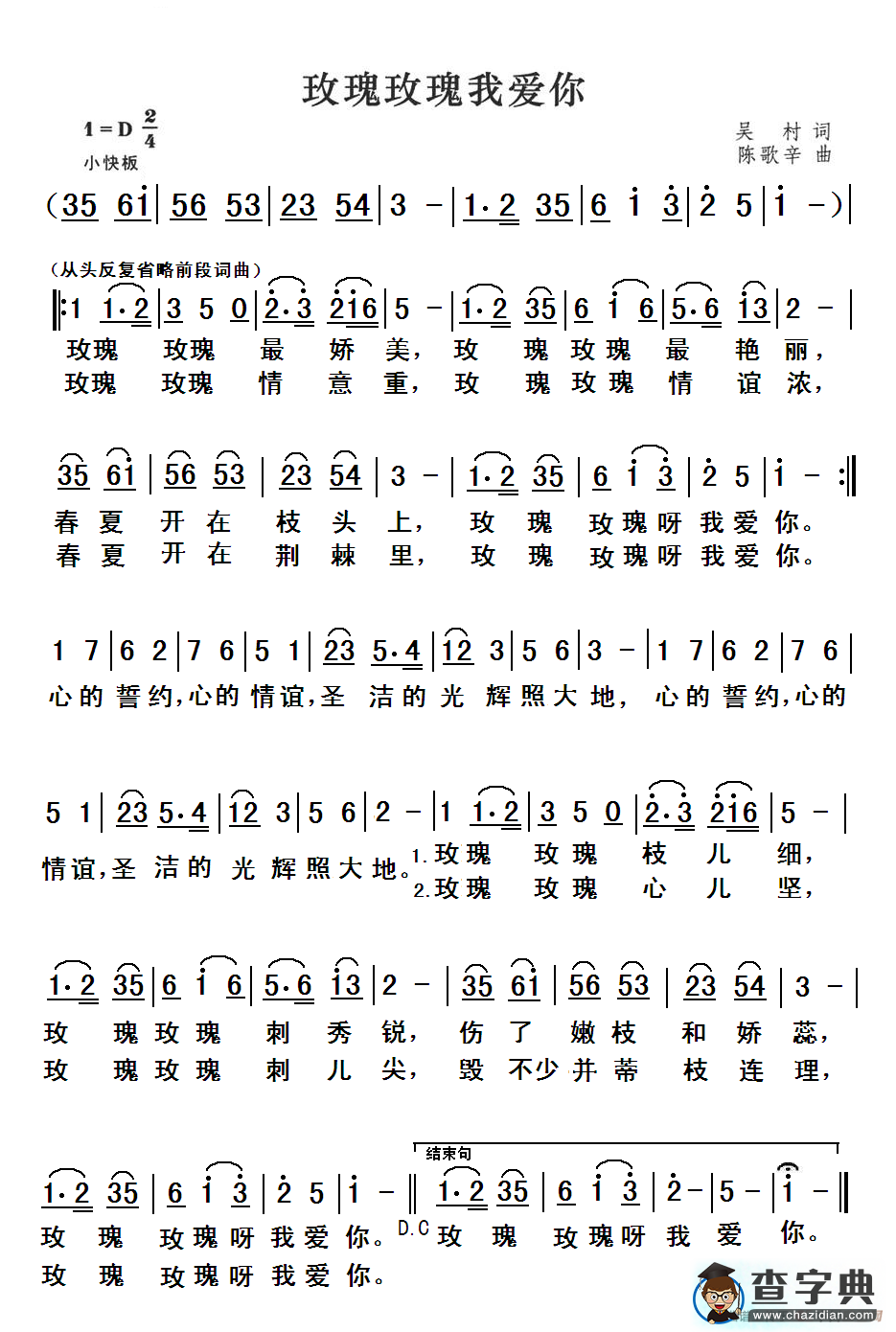 玫瑰玫瑰我爱你简谱
