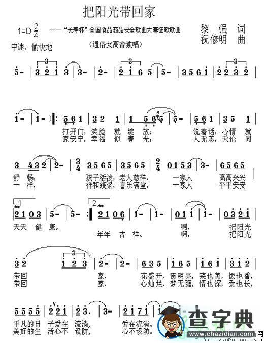 把阳光带回家简谱
