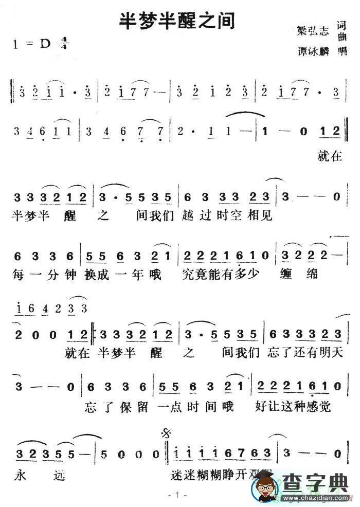 半梦半醒之间简谱谭咏麟半梦半醒之间简谱