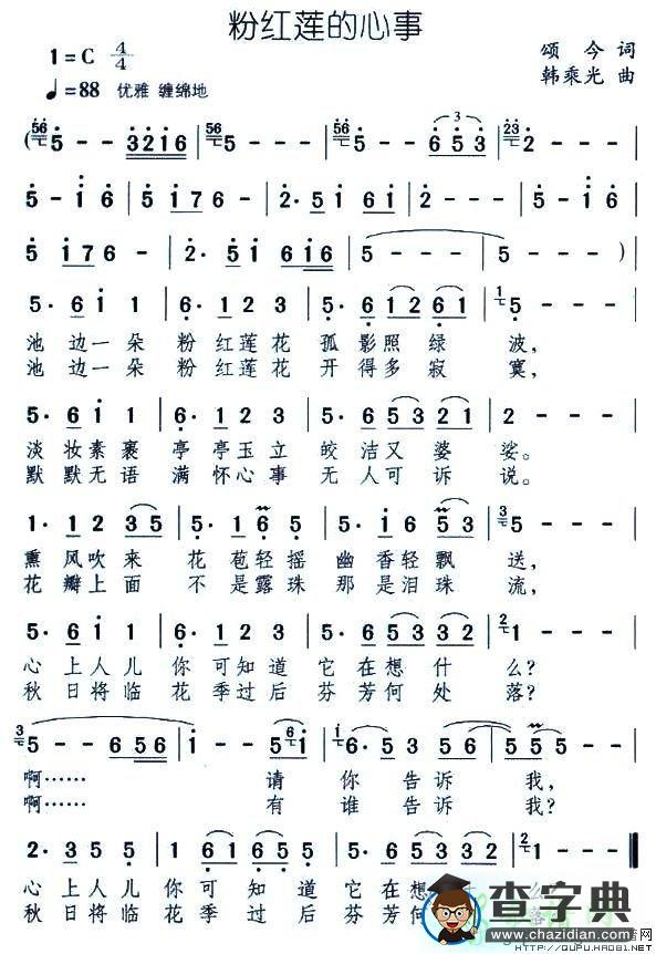 粉红莲的心事简谱杨钰莹粉红莲的心事简谱