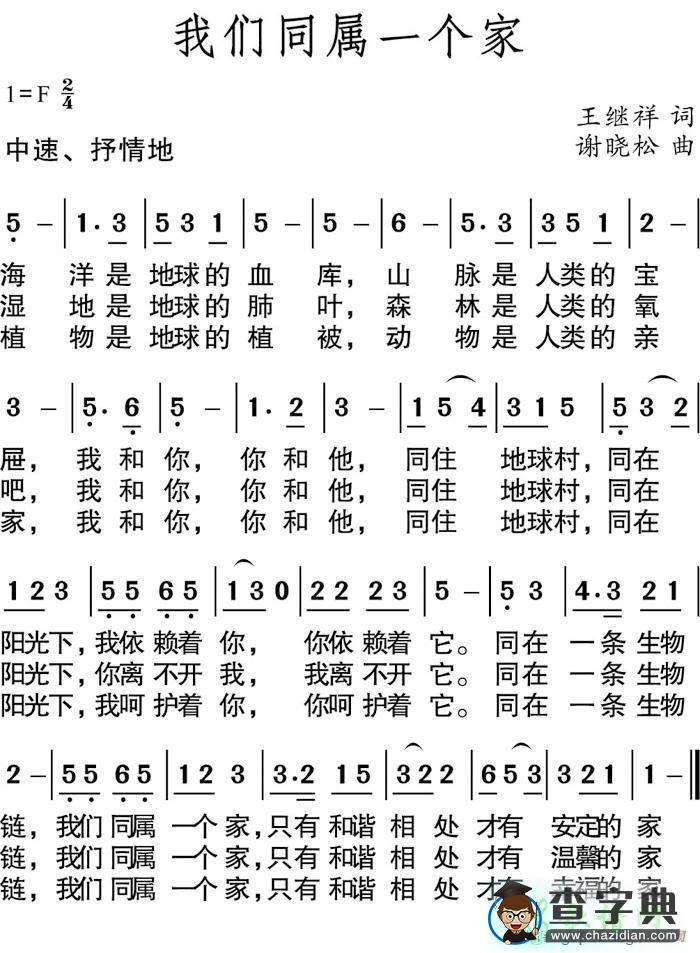 我们同属一个家简谱
