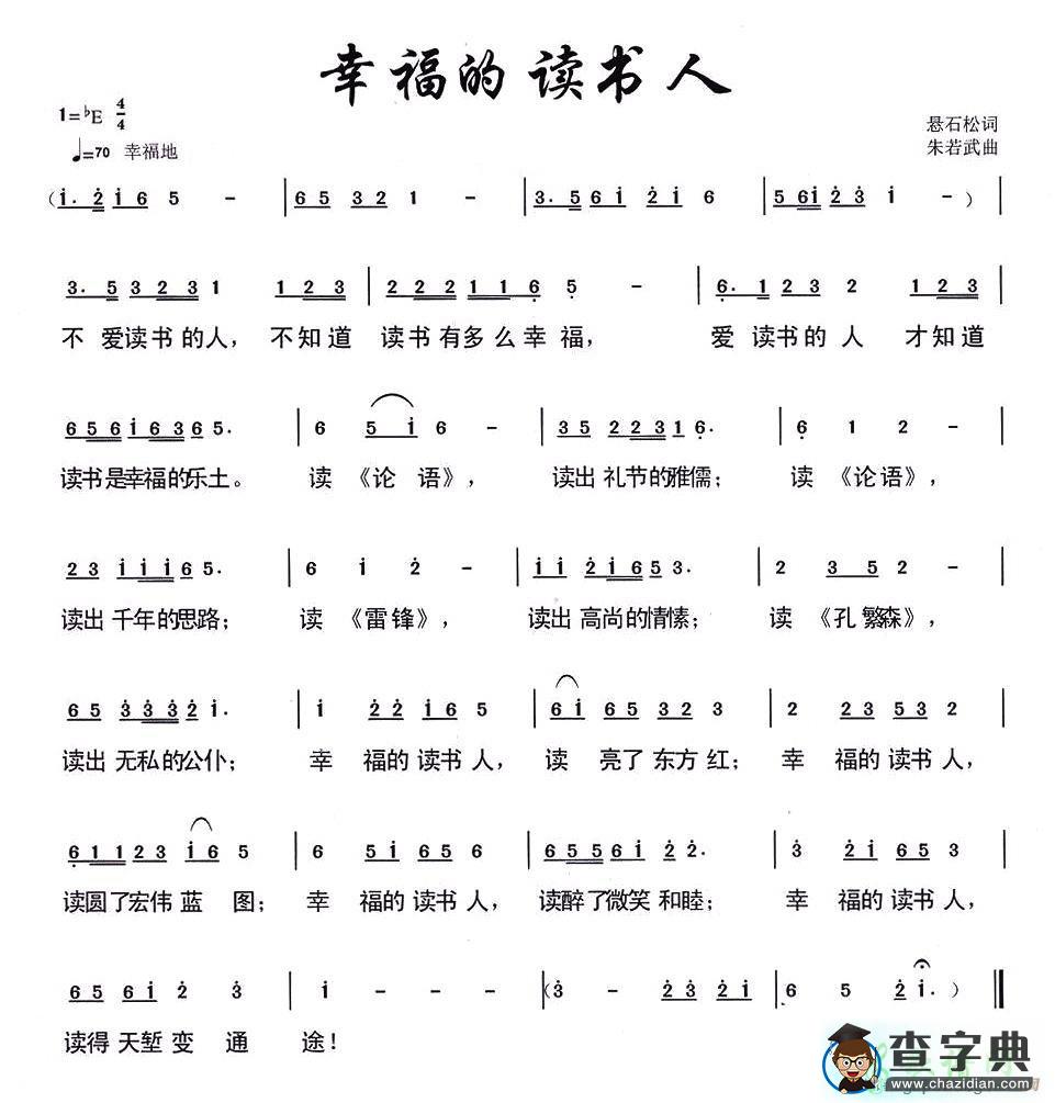 幸福的读书人简谱