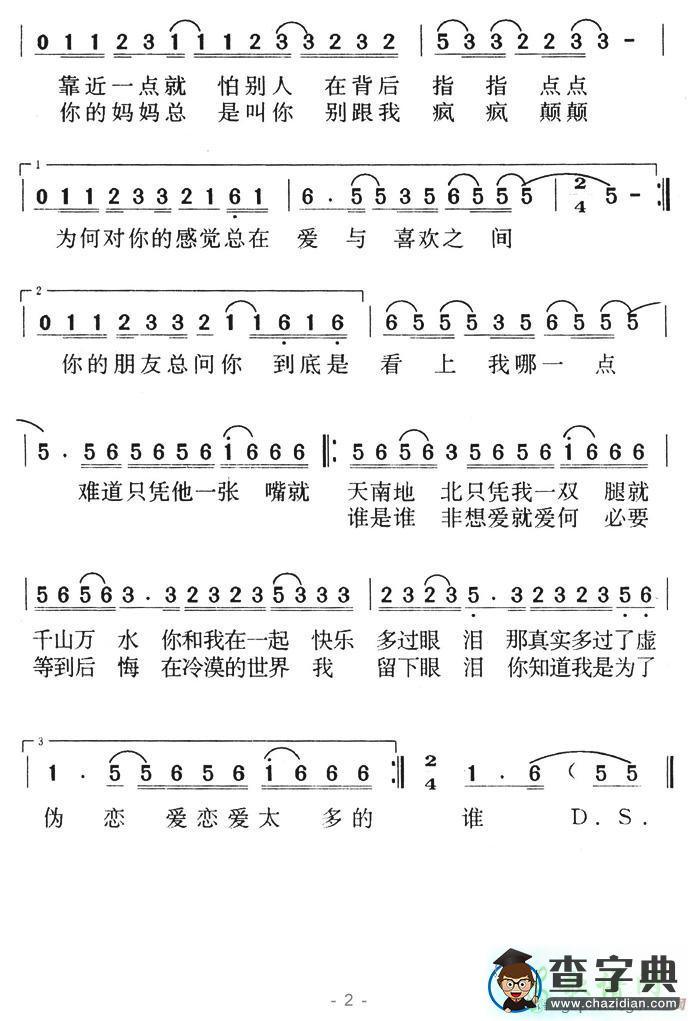 爱与喜欢之间简谱黄安爱与喜欢之间简谱