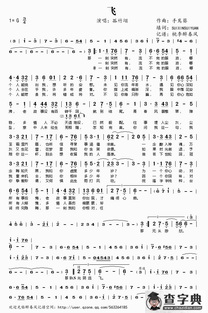 飞（孤竹翊演唱）简谱