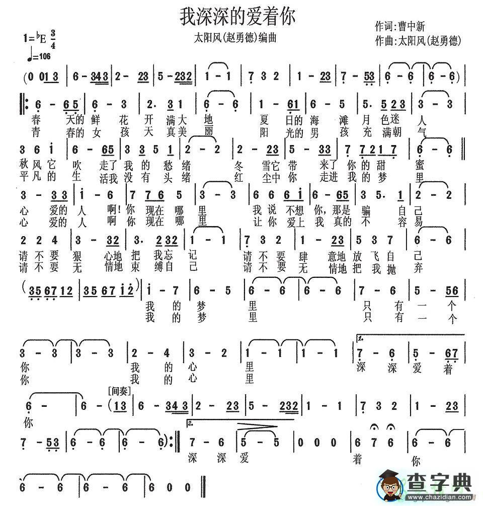 我深深的爱着你简谱