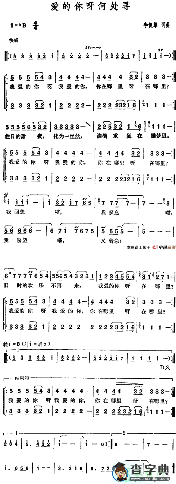 爱的你呀何处寻简谱邓丽君爱的你呀何处寻简谱