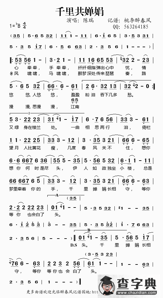 千里共婵娟（安华词 枫林曲）简谱