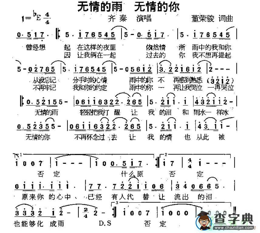 无情的雨无情的你简谱齐秦无情的雨无情的你简谱