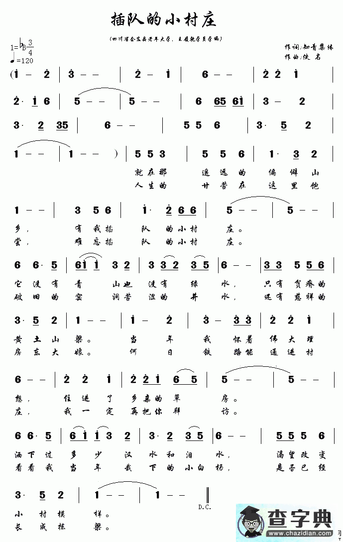 插队的小村庄简谱