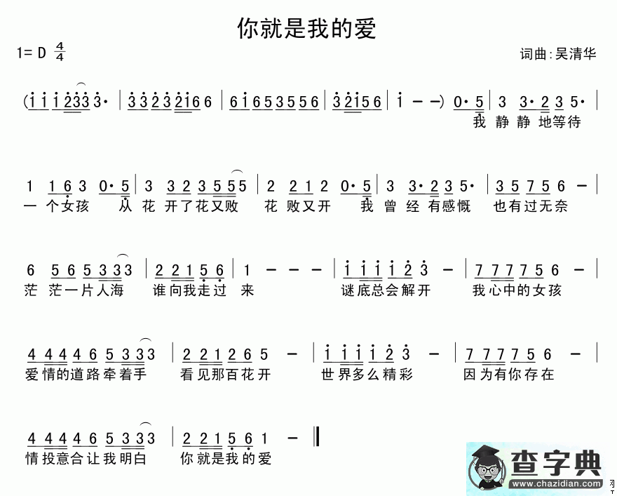 你就是我的爱简谱