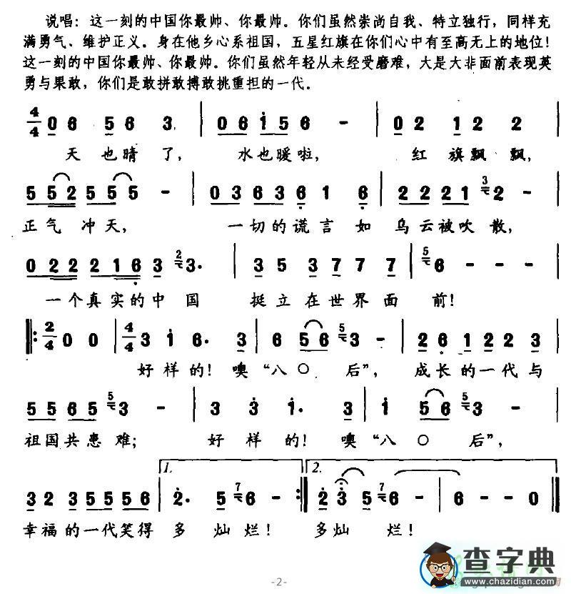好样的80后简谱