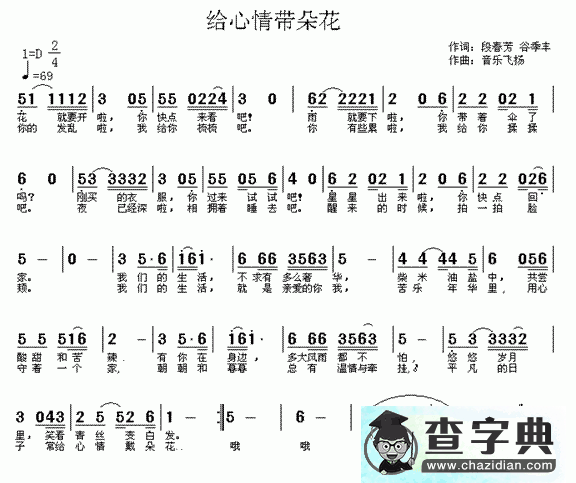给心情带朵花简谱
