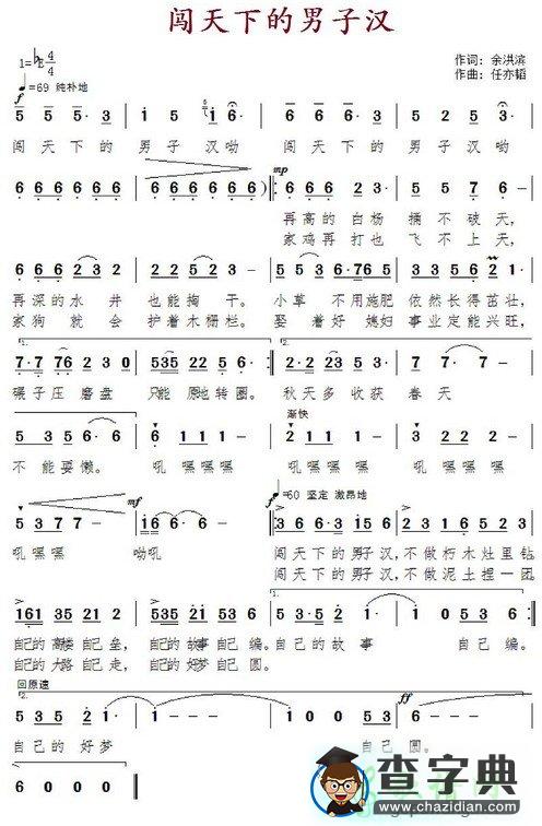 闯天下的男子汉简谱