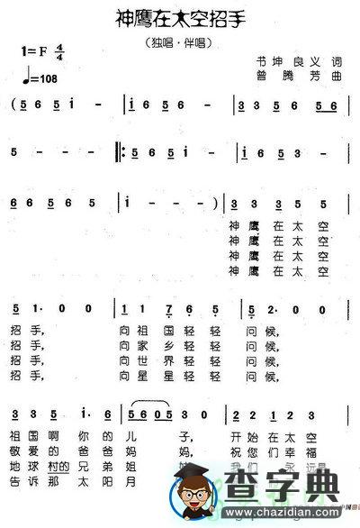 神鹰在太空招手简谱