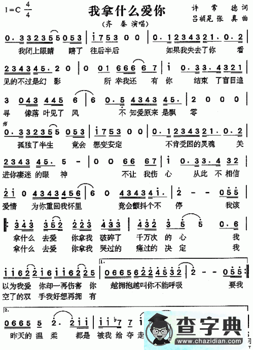 我拿什么爱你简谱齐秦我拿什么爱你简谱