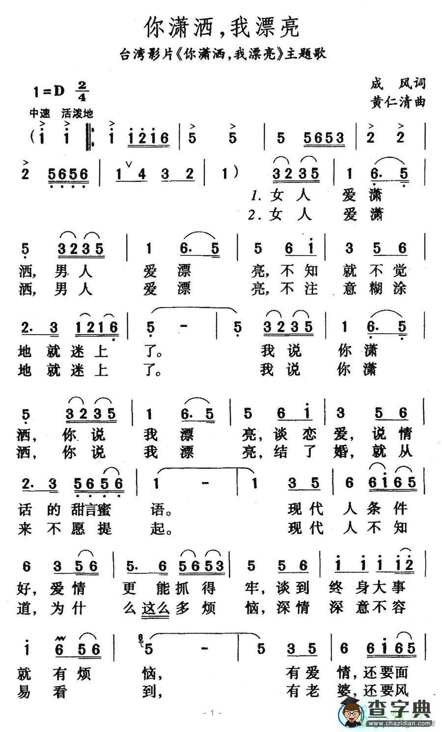 你潇洒，我漂亮简谱李玲玉你潇洒我漂亮简谱