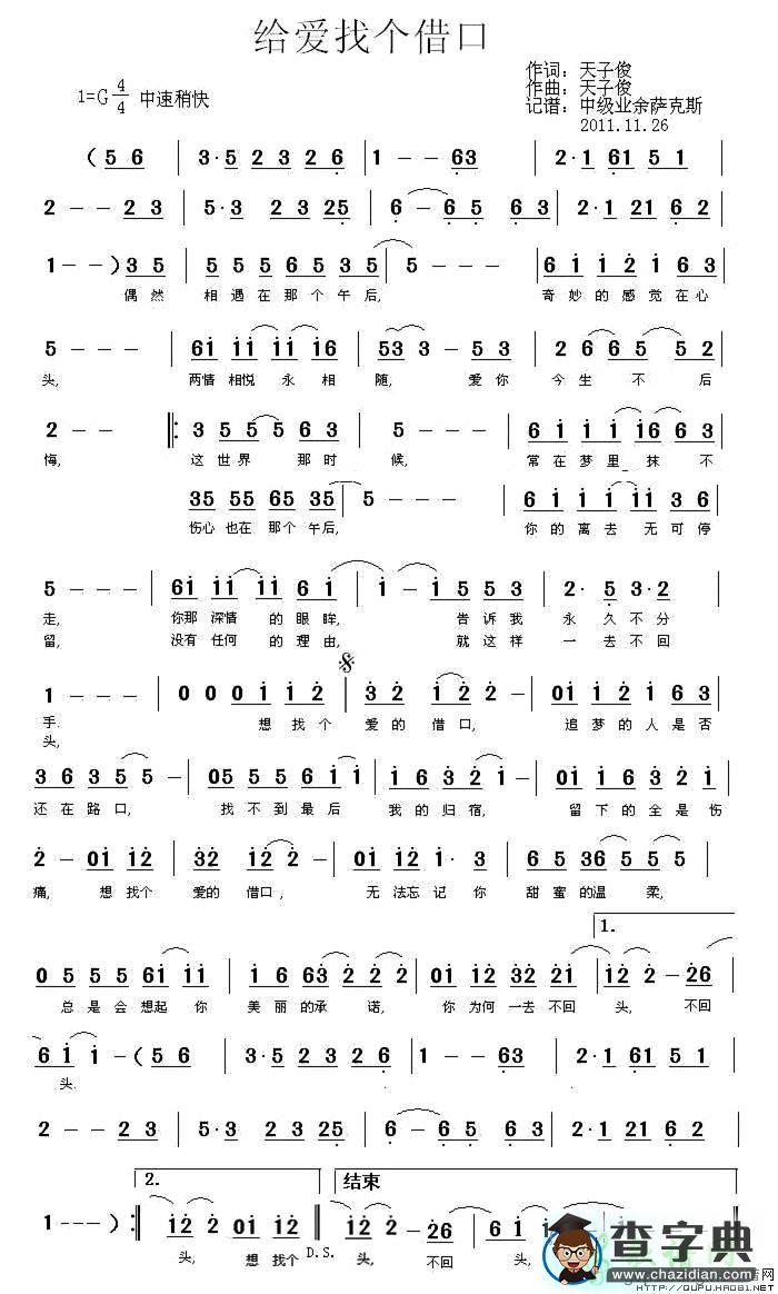 给爱找个借口简谱
