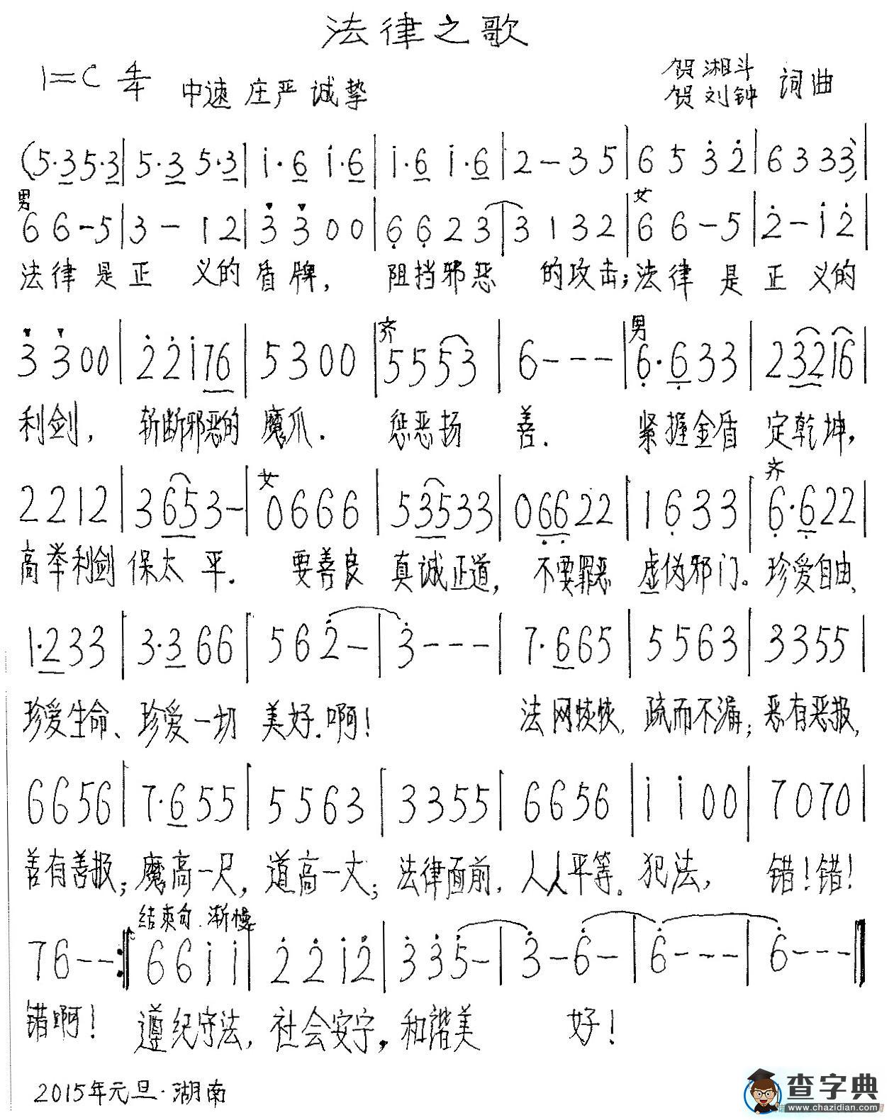 法律之歌简谱