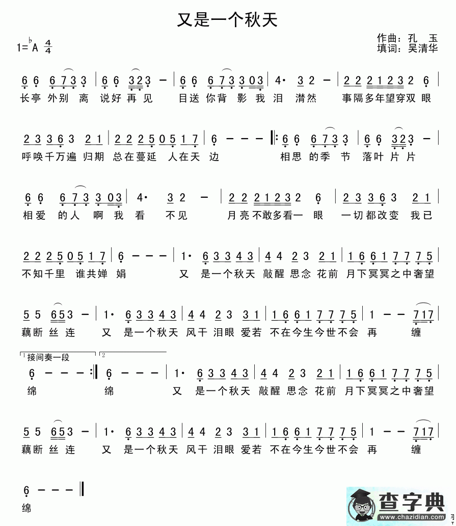 又是一个秋天简谱