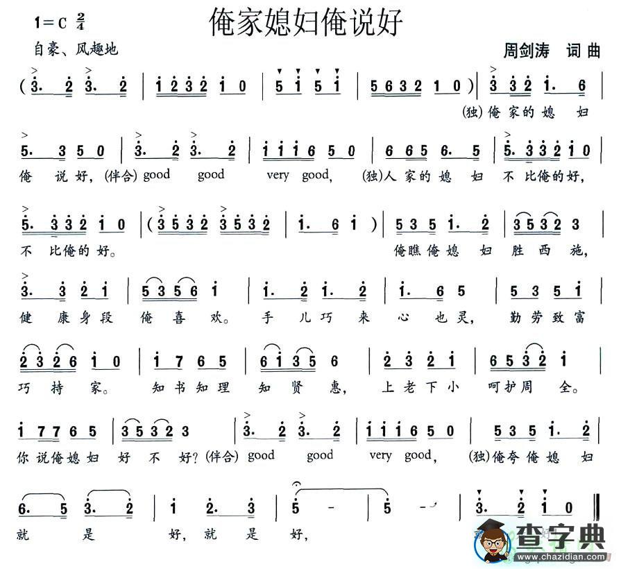 俺家媳妇俺说好简谱