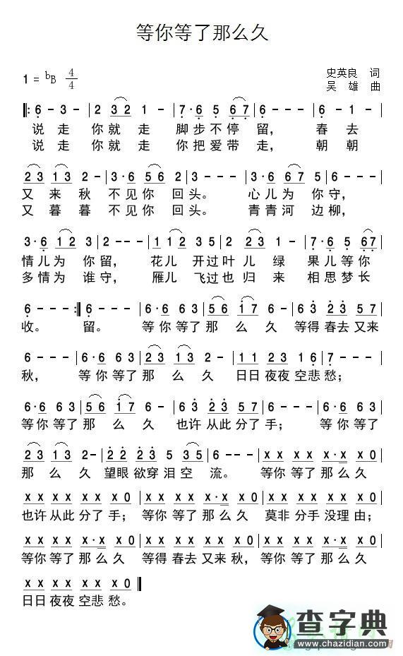 等你等了那么久简谱闫凤梅等你等了那么久简谱