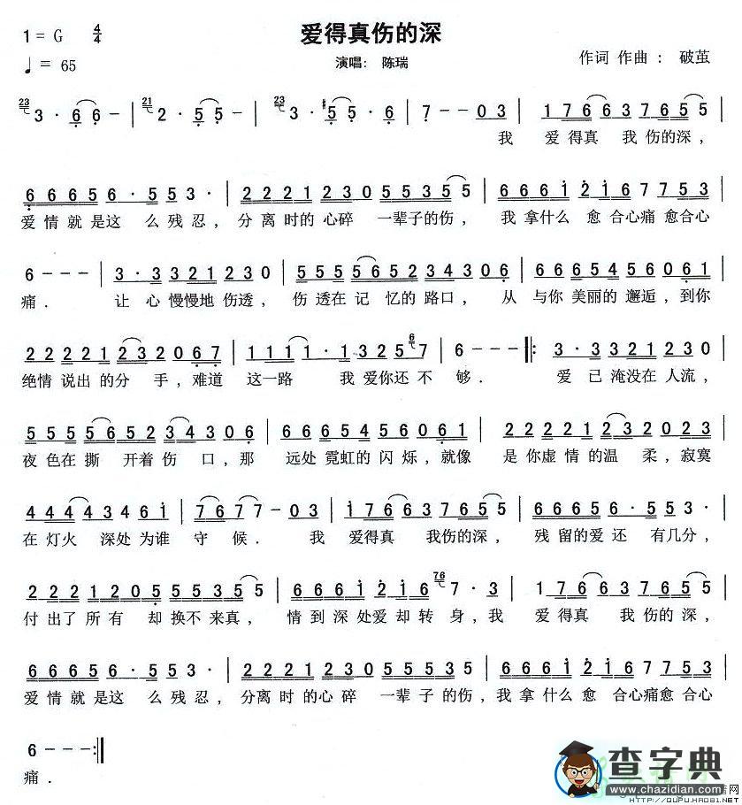 爱得真伤的深简谱陈瑞爱得真伤的深简谱