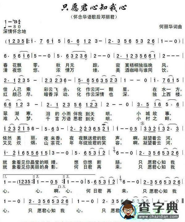 只愿君心知我心简谱