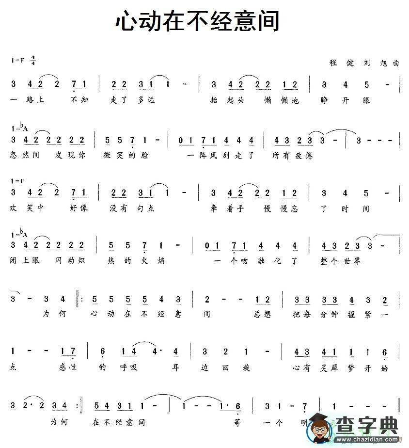 心动在不经意间简谱