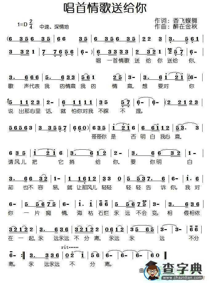 唱首情歌送给你简谱