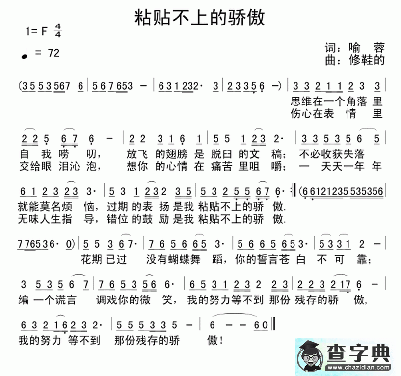 粘贴不上的骄傲简谱