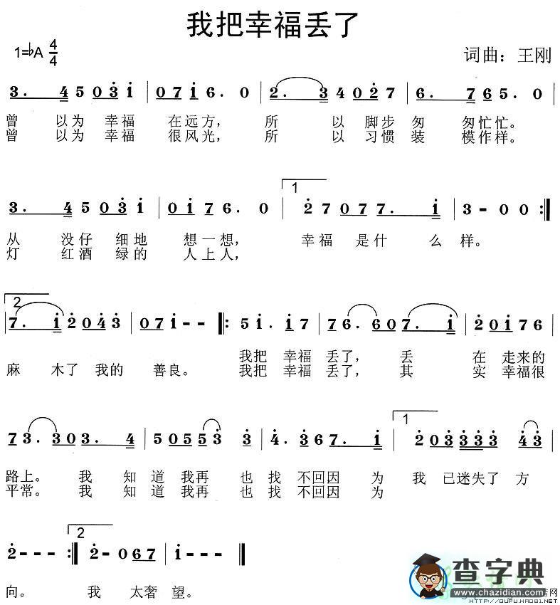 我把幸福丢了简谱