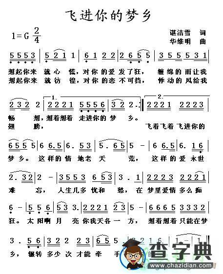 飞进你的梦乡简谱