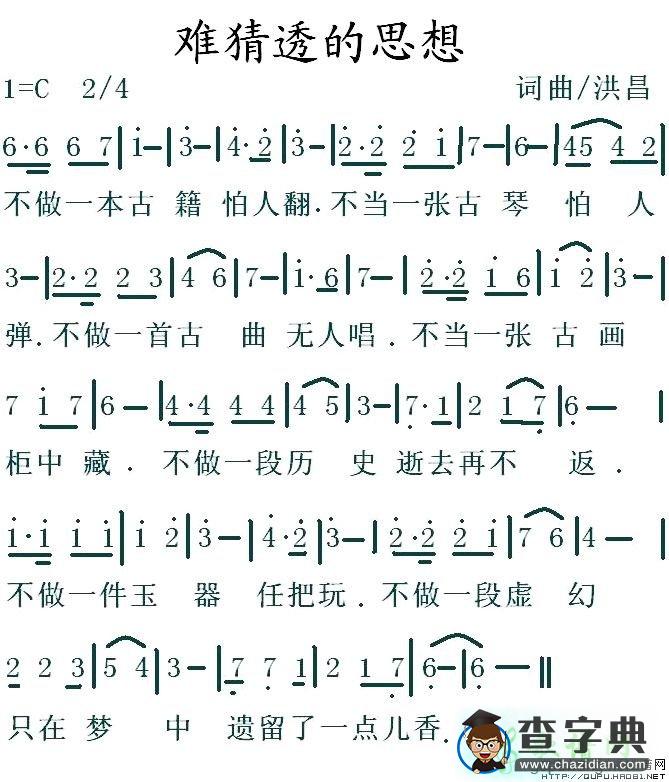 难猜透的思想简谱