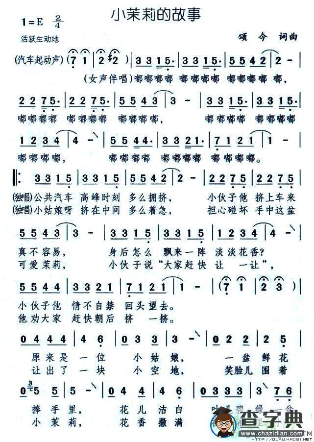 小茉莉的故事简谱