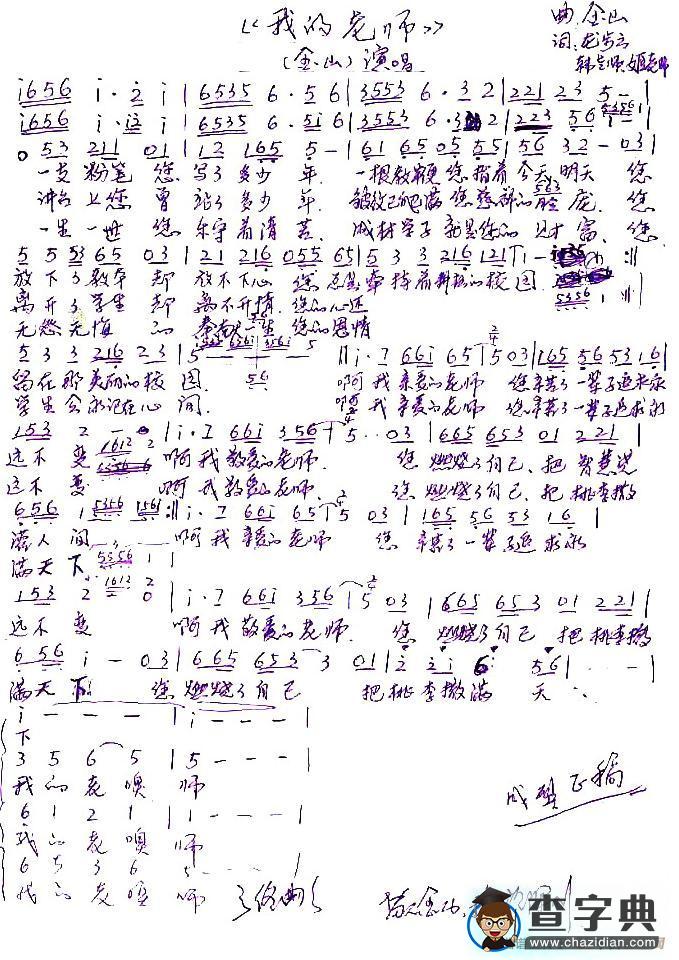 我的老师简谱