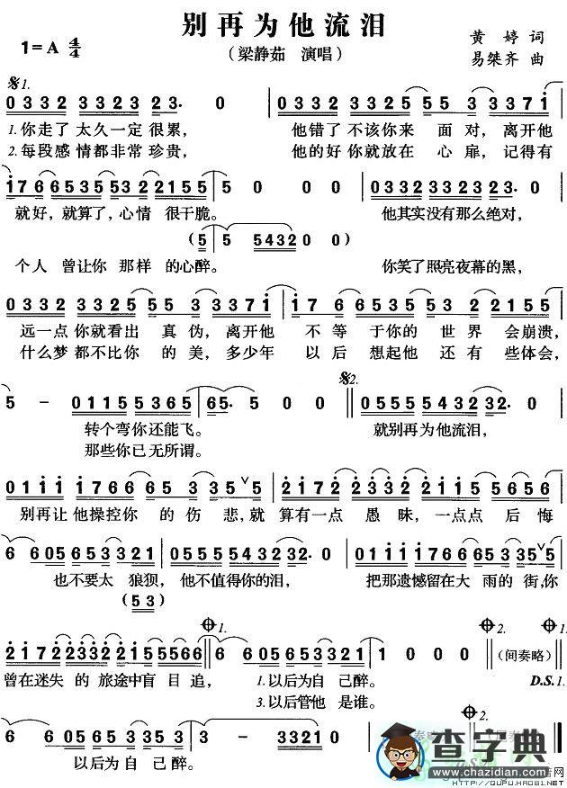 别再为他流泪简谱