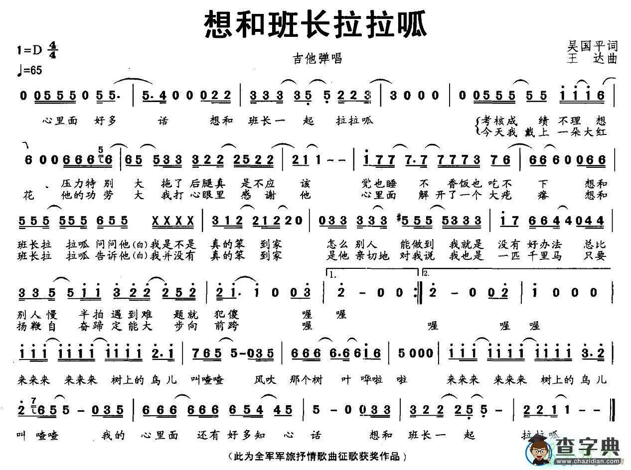 想和班长拉拉呱简谱