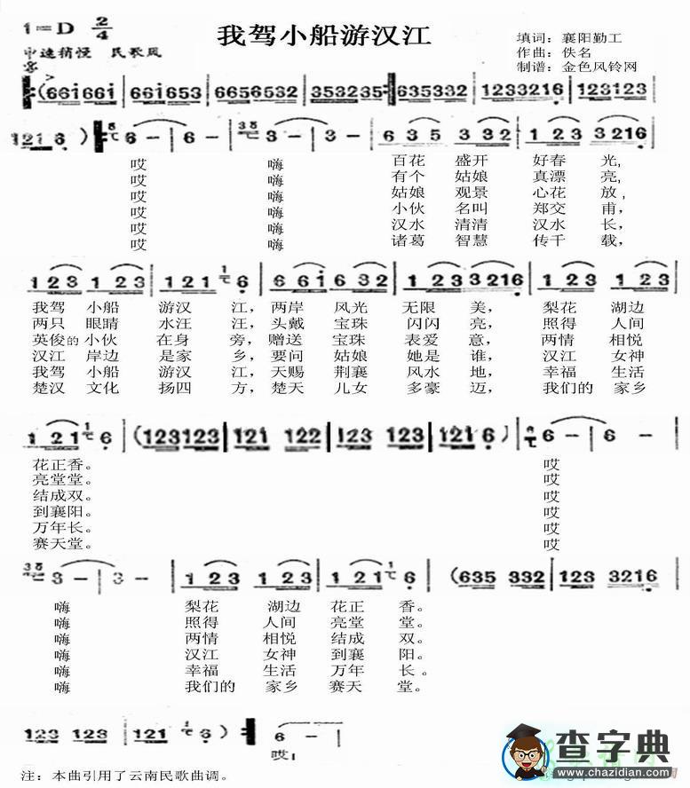 我驾小船游汉江简谱襄妹我驾小船游汉江简谱