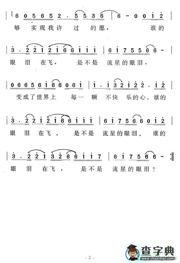 谁的眼泪在飞简谱孟庭苇谁的眼泪在飞简谱