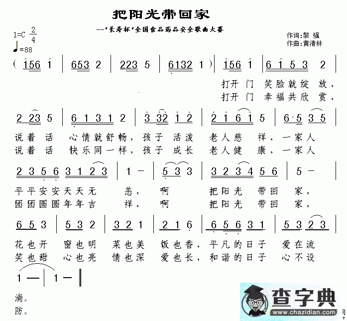 把阳光带回家简谱