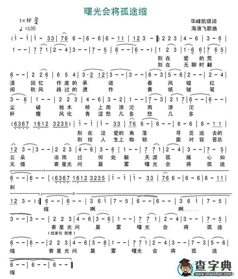 曙光会将孤途缩简谱
