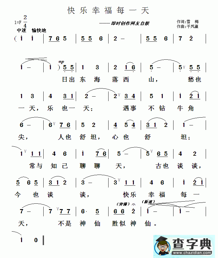 快乐幸福每一天简谱