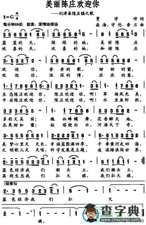 美丽陈庄欢迎你简谱王雯美丽陈庄欢迎你简谱