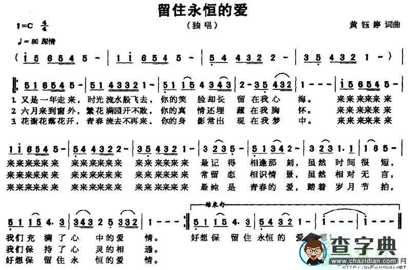 留住永恒的爱简谱